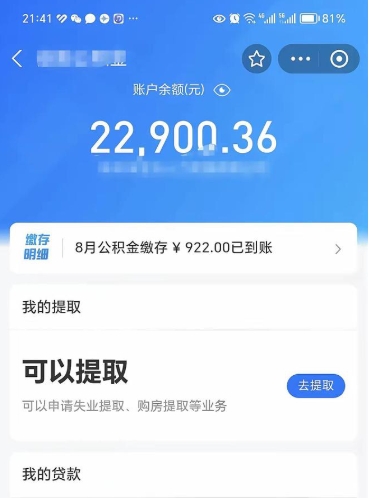 当阳住房公积金可以取出来吗（住房公积金能取钱吗）